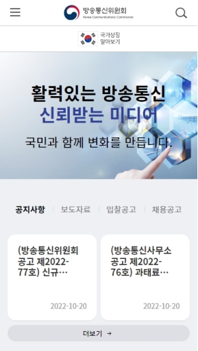 방송통신위원회 모바일 웹 인증 화면